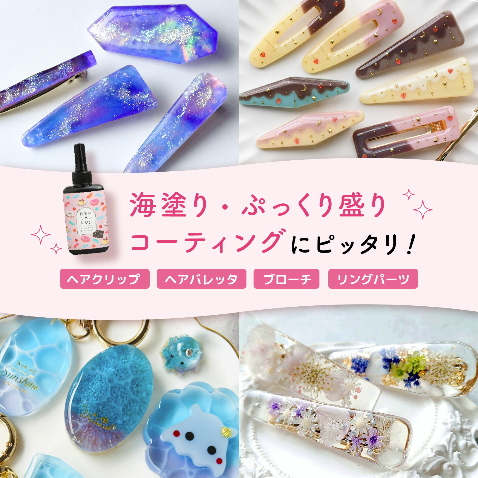 楽天市場】【高評価☆4.8】レジン液 セット「 作家のためのレジン 人気