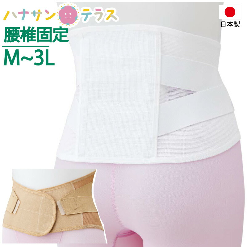 楽天市場】日本製 腰痛ベルト 腰痛コルセット 腰らく2重コルセット M L