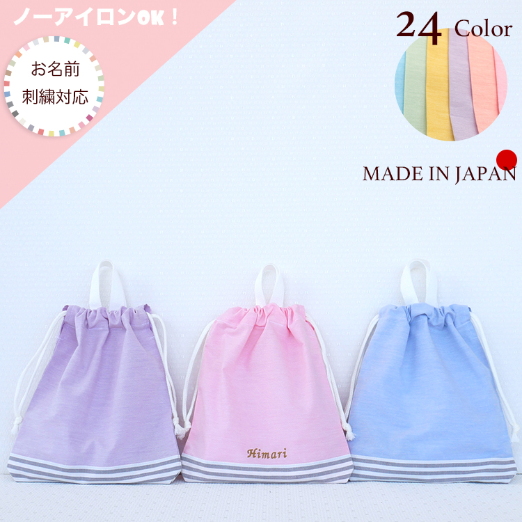 楽天市場】日本製 お名前刺繍可ノーアイロンOK！底ストライプ巾着袋