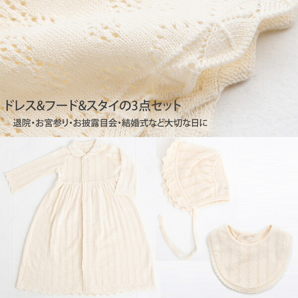 楽天市場】オーガニックコットン 透かし編みセレモニードレス 3点