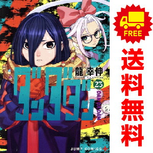 ダークギャザリング1巻〜18巻セット 全巻初版帯付き ダーク