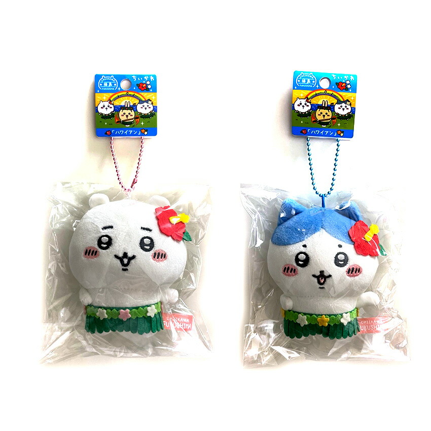 楽天市場】ちいかわ 福島限定 【ハワイアン】マスコット（1個