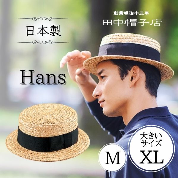 楽天市場】レビュー投稿で90日延長保証!!田中帽子 Hans M～XLサイズ 鬼