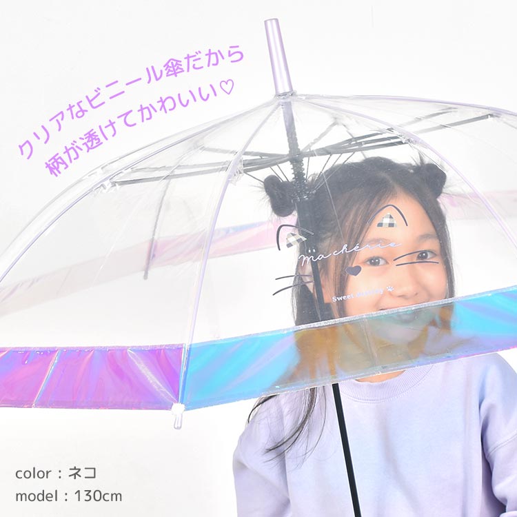 楽天市場】傘 子供 55cm 小学生 女の子 オーロラ 裾 ビニール傘