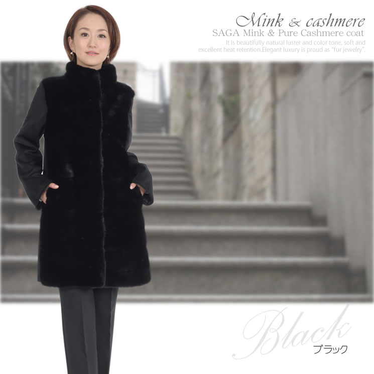 楽天市場】【半額】SAGAミンク カシミヤ 100％ コート レディース