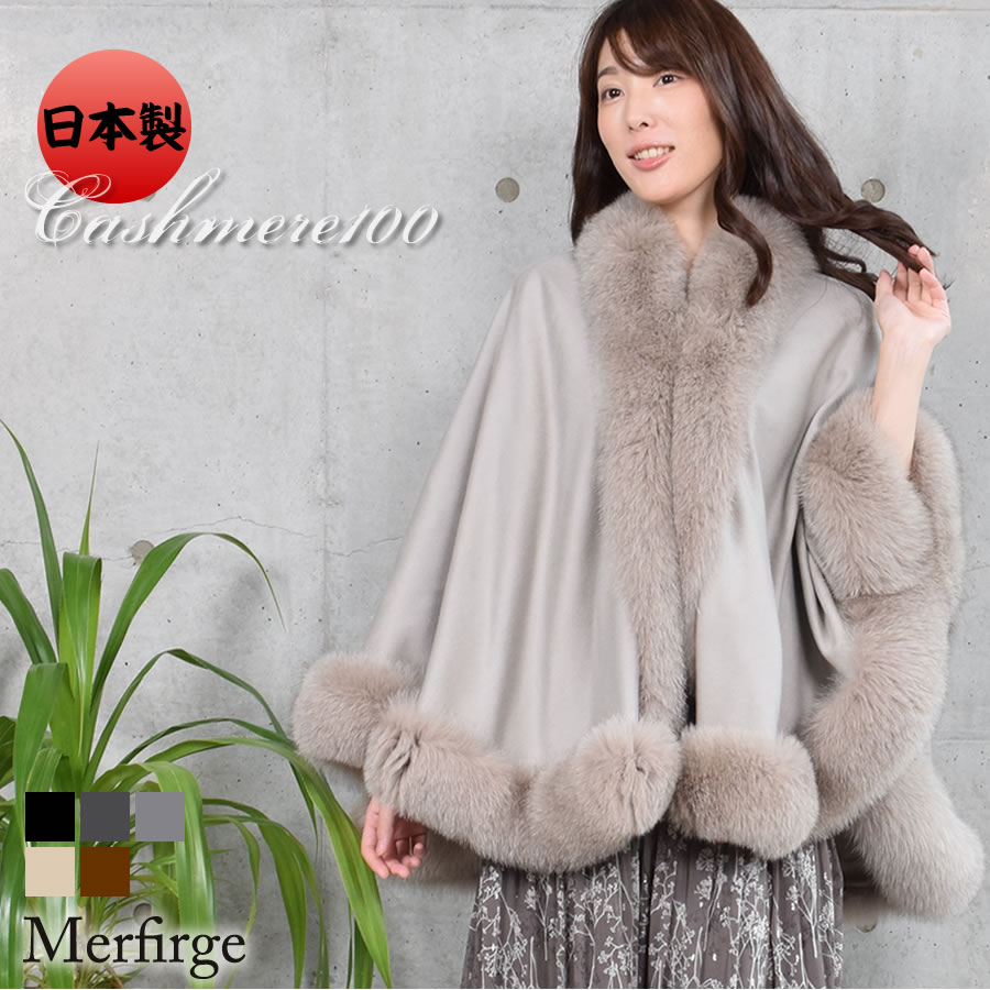 楽天市場】【 30％OFFクーポン】日本製 カシミヤ 100％ ケープ SAGA