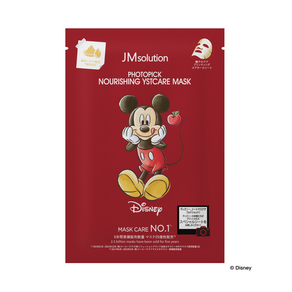 楽天市場】【公式】JMソリューション フェイスマスク 5枚入り JM