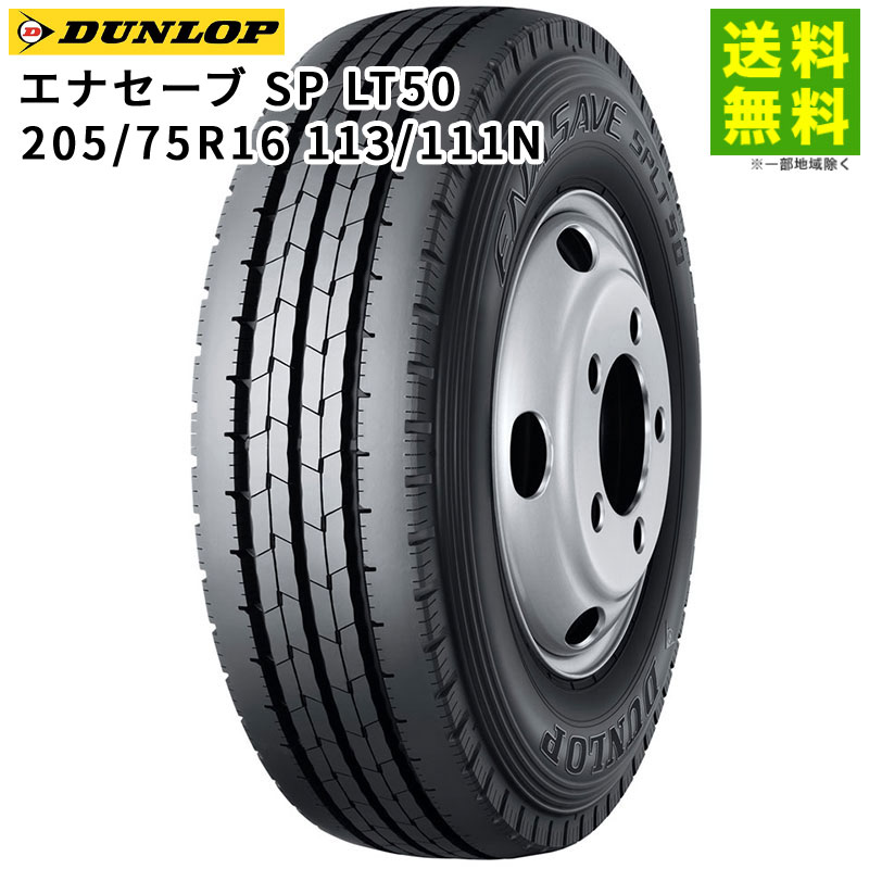 楽天市場】205／75r16 ダンロップの通販