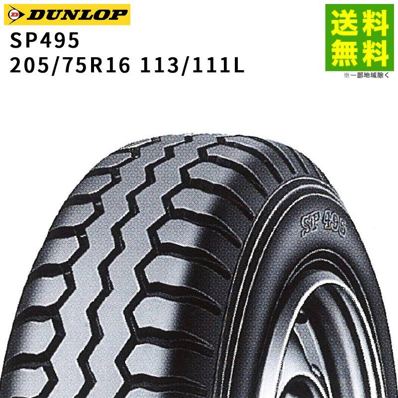 楽天市場】【取付対象 送料無料】205/75R16 113/111L SP 495M