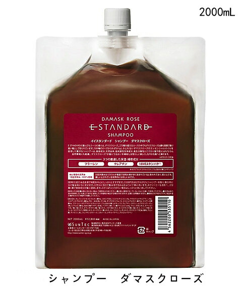 イイスタンダード 2000 シャンプー」の人気商品一覧 | 安い商品を通販