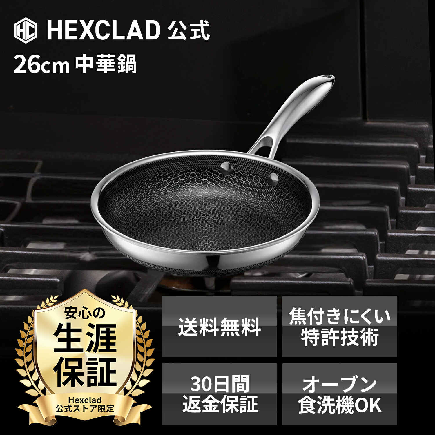 楽天市場】【期間限定 P15倍】HexClad 公式 ハイブリッド 中華鍋 26cm