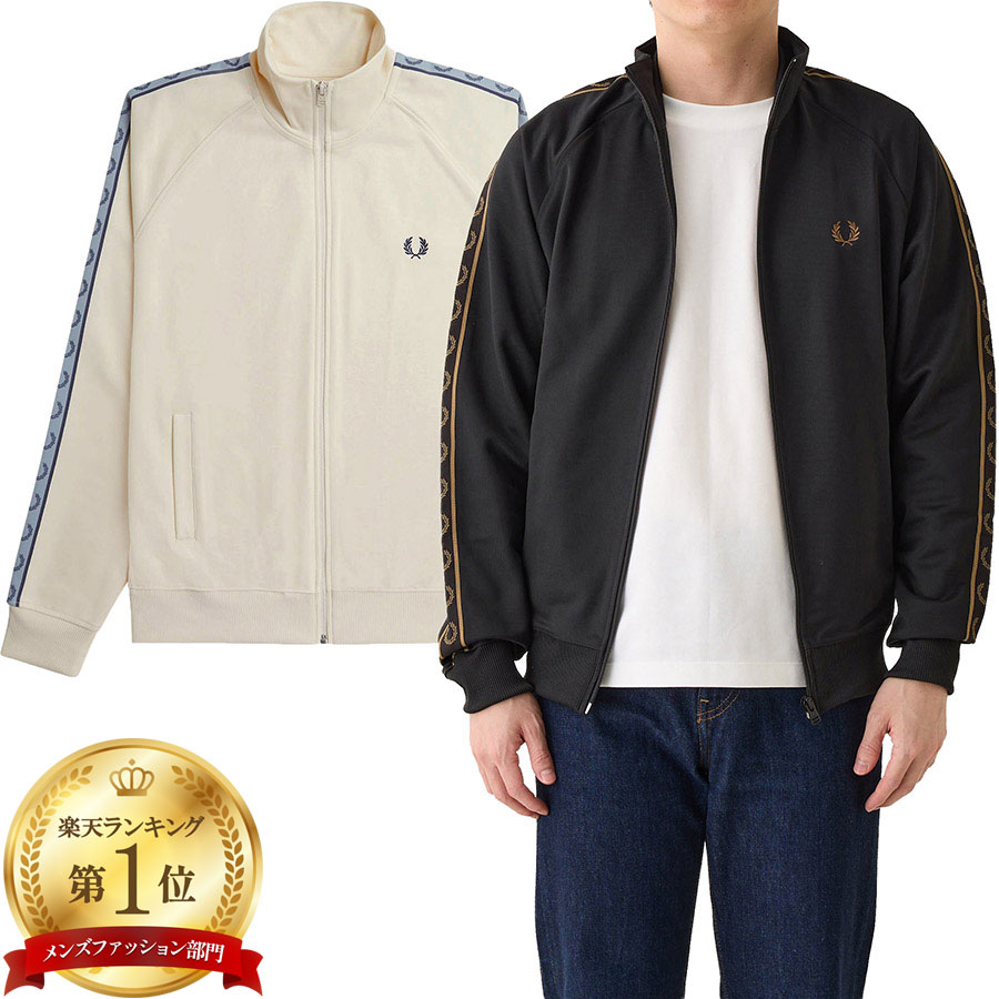 楽天市場】フレッドペリー コントラスト テープ トラックジャケット