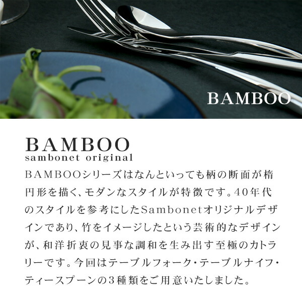 楽天市場】Sambonet（サンボネ） BAMBOO テーブルフォーク 【全長20.9