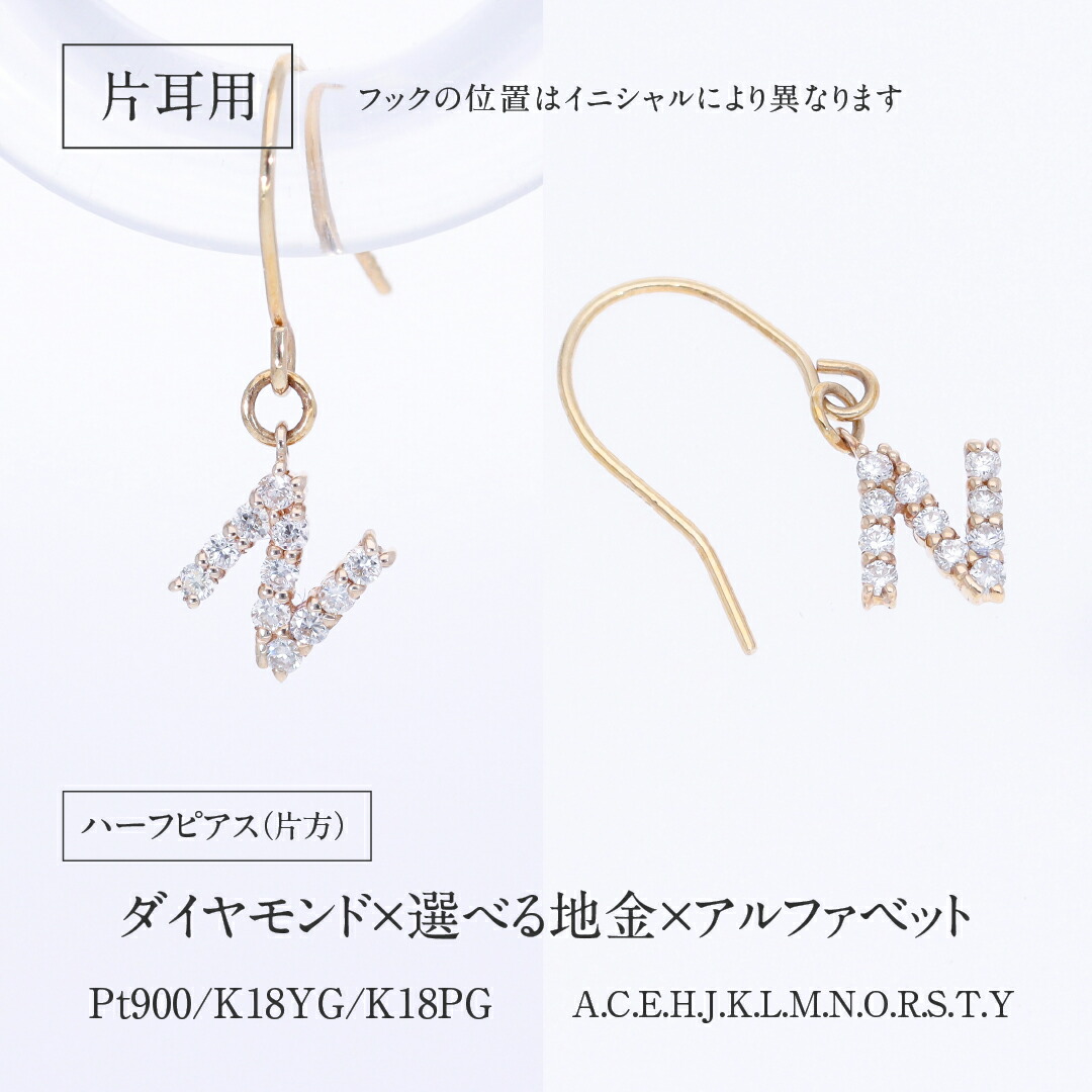 楽天市場】【片耳】Pt900/K18YG/PG イニシャル ダイアモンド フック