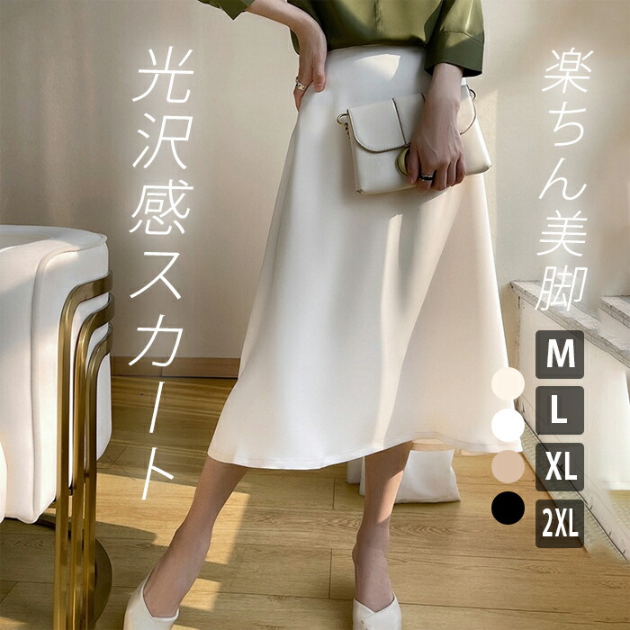 楽天市場】フレア スカート シルクタッチ レディース ロング シルク