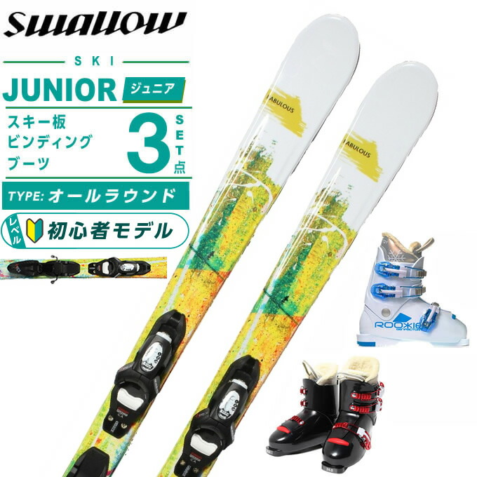 ジュニアスキー 3点セット スキー板」の人気商品一覧 | 安い商品を通販