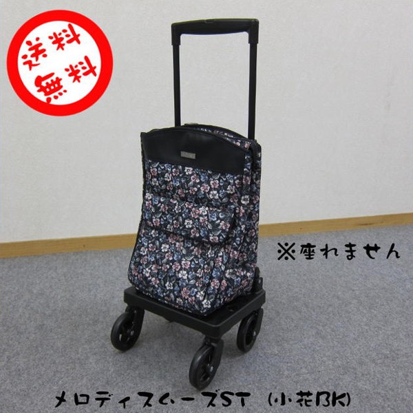 楽天市場】島製作所 ショッピングカート メロディスムーズST（小花