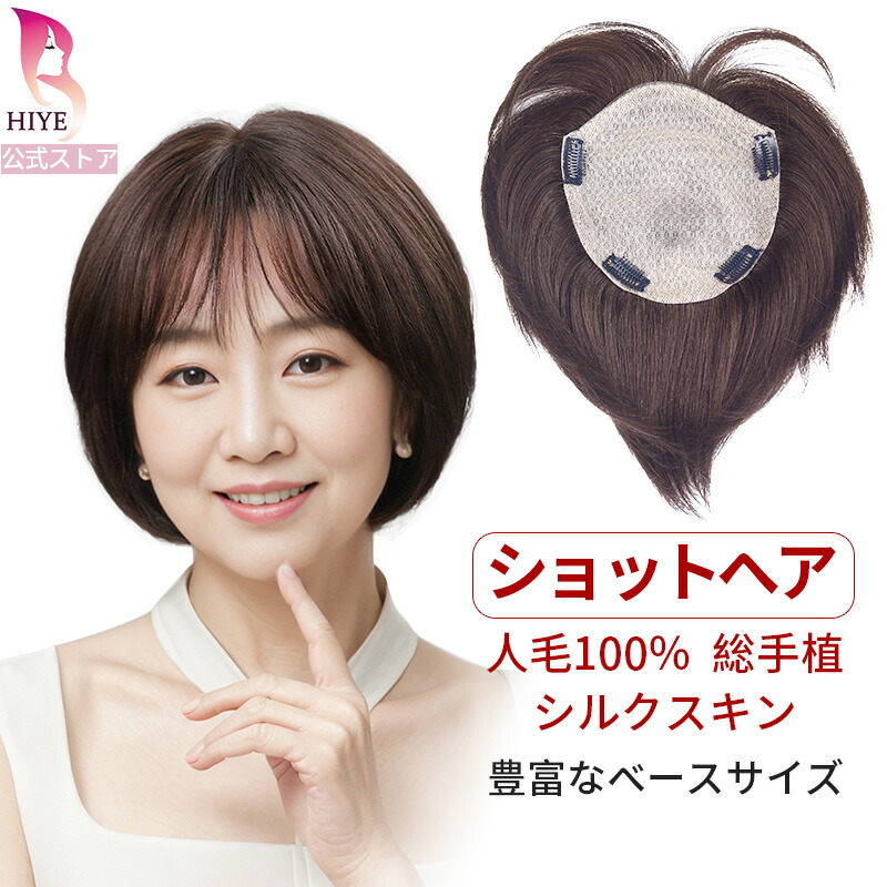 楽天市場】【試着可能 返品OK】ショートヘアー 向け 部分ウィッグ 頭