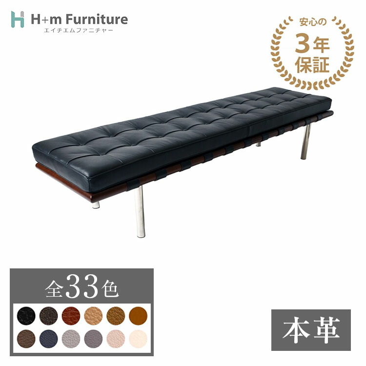 楽天市場】【3年保証】受注生産 バルセロナ ベンチ スツール ミース