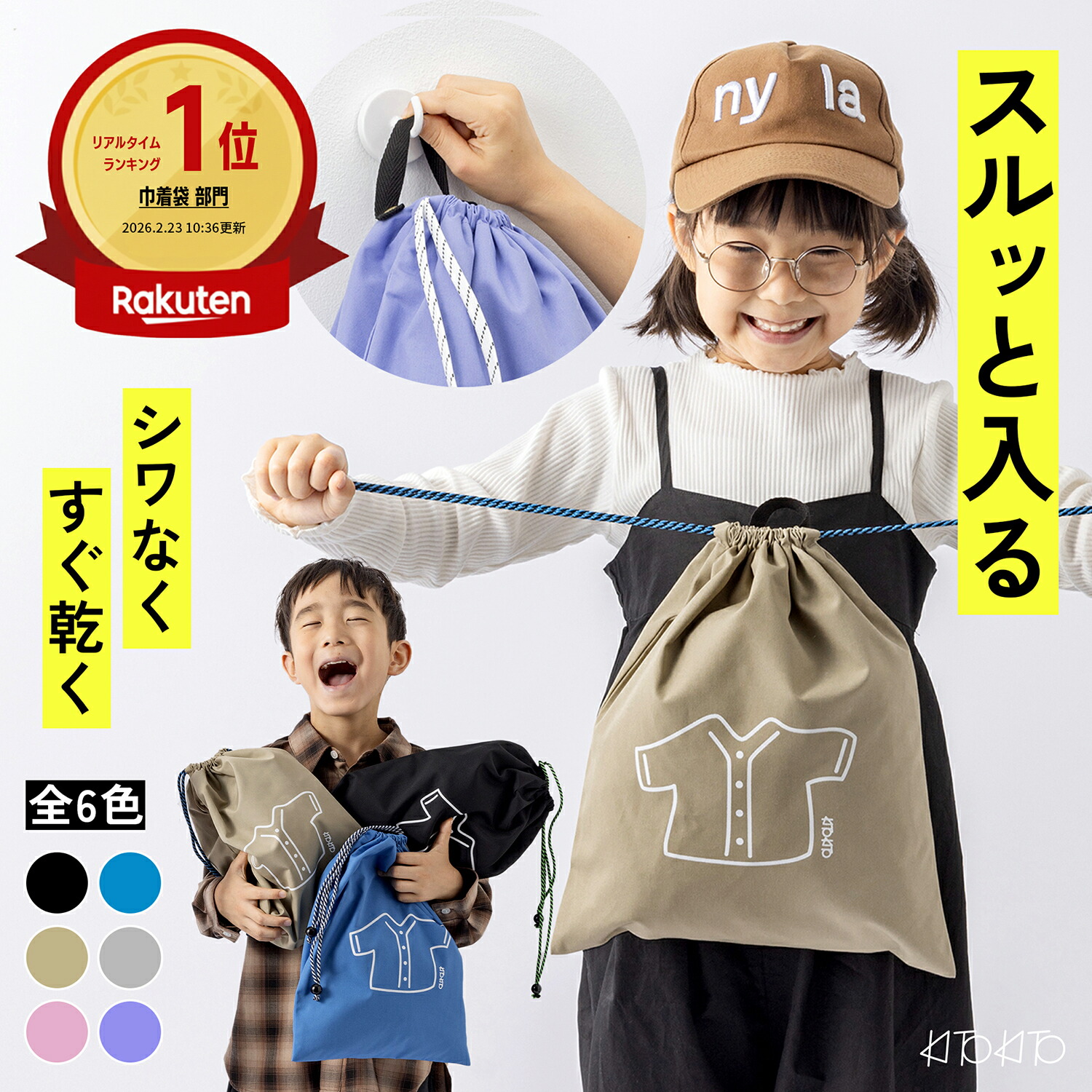 楽天市場】【SALE期間限定！1万円以上で特典】KITOKITO 体操服入れ