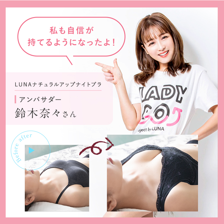 楽天市場】ブラ累計販売200万枚突破 公式 LUNAナチュラルアップ