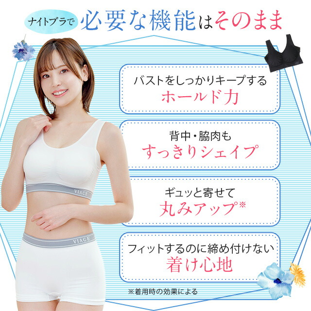 楽天市場】累計900万枚突破 公式 VIAGE ビューティ アップ ナイトブラ