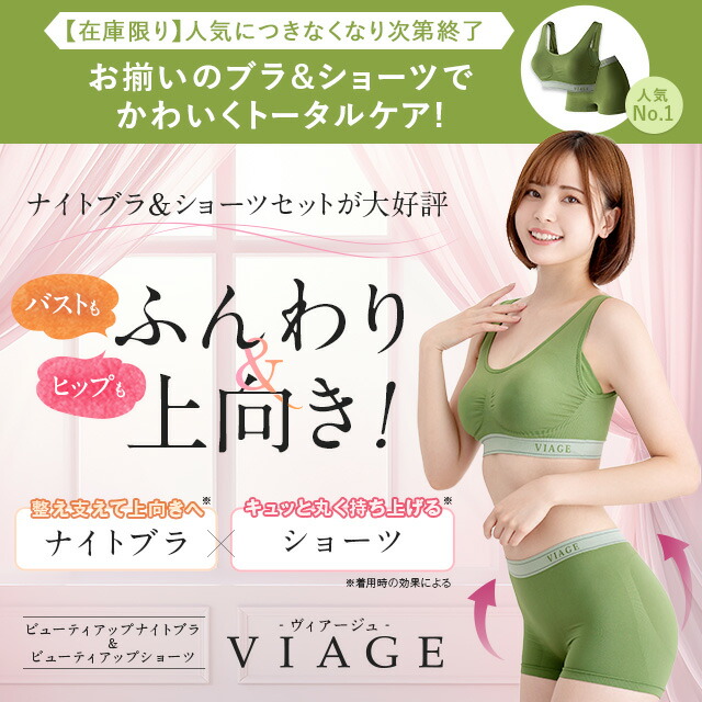 楽天市場】50%OFF【数量限定】 累計1,000万枚突破 公式 VIAGE