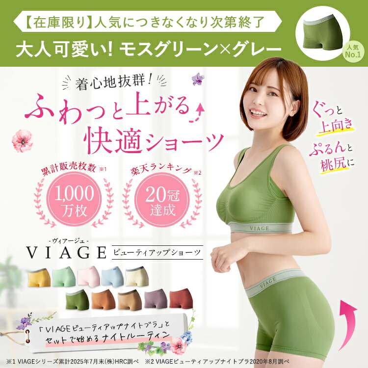 楽天市場】50%OFF【数量限定】累計1,000万枚突破 公式 VIAGEビューティ