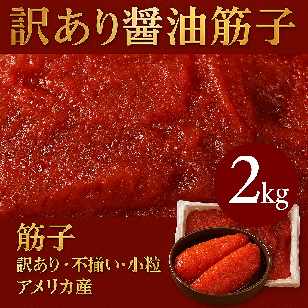 楽天市場】筋子 2kgの通販