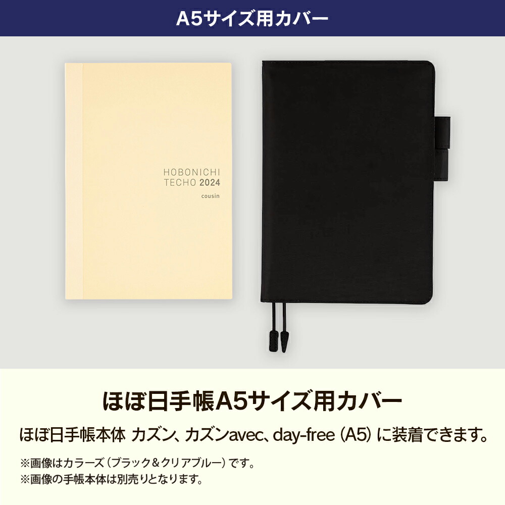 楽天市場】ほぼ日手帳 / 手帳カバー / カズン［A5サイズ］ミナ