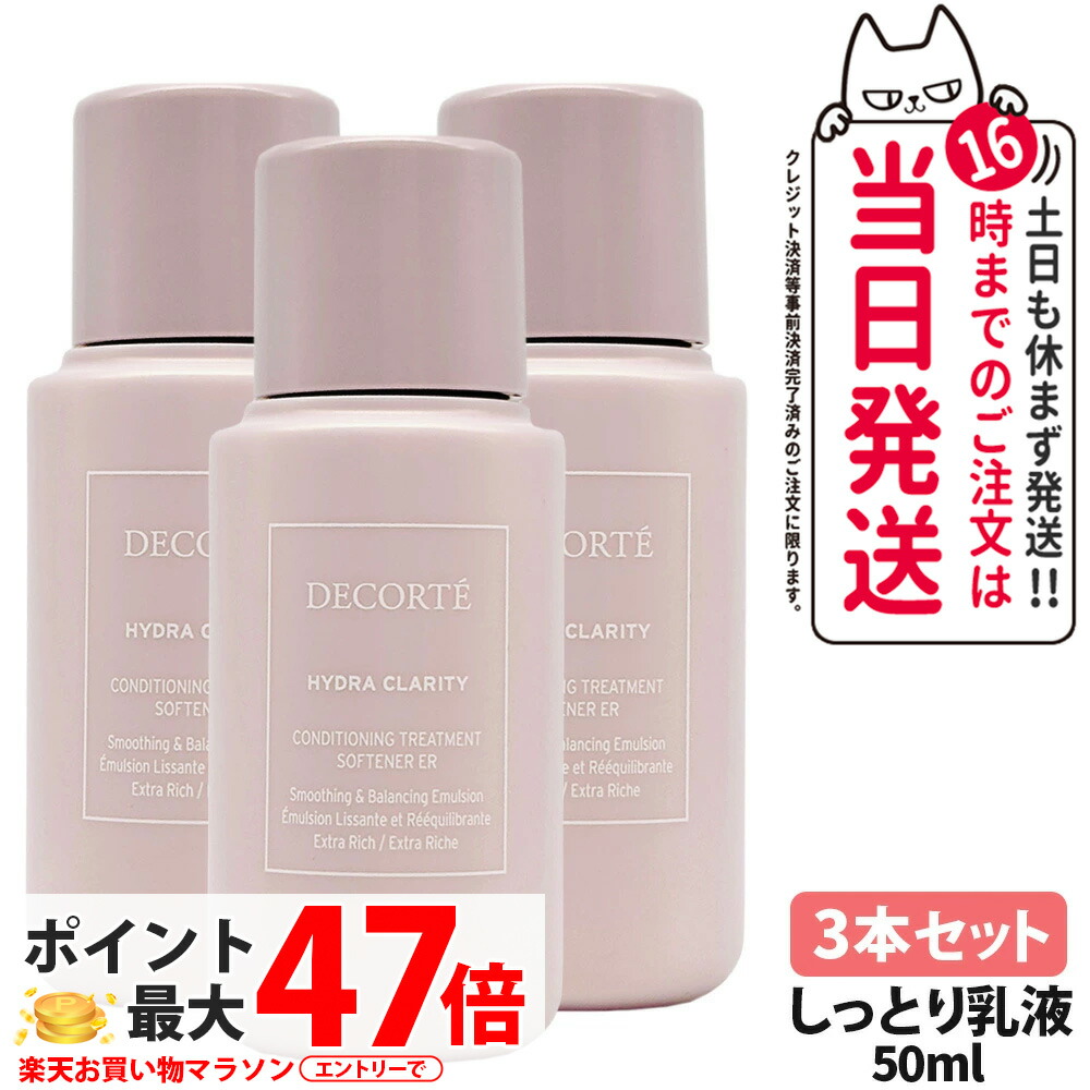 楽天市場】コスメデコルテaqエマルジョンerエクストラリッチ（乳液）の通販