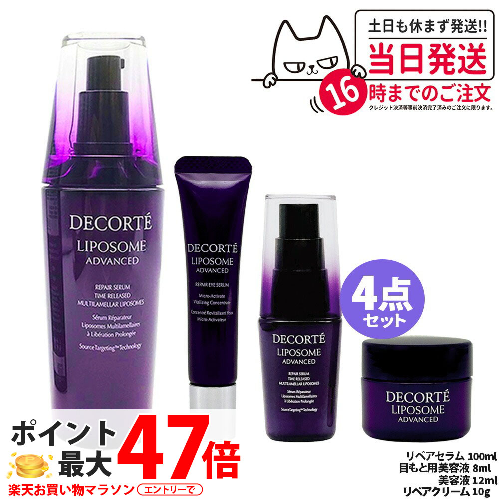 楽天市場】コスメデコルテ リポソーム アドバンスト リペアセラム
