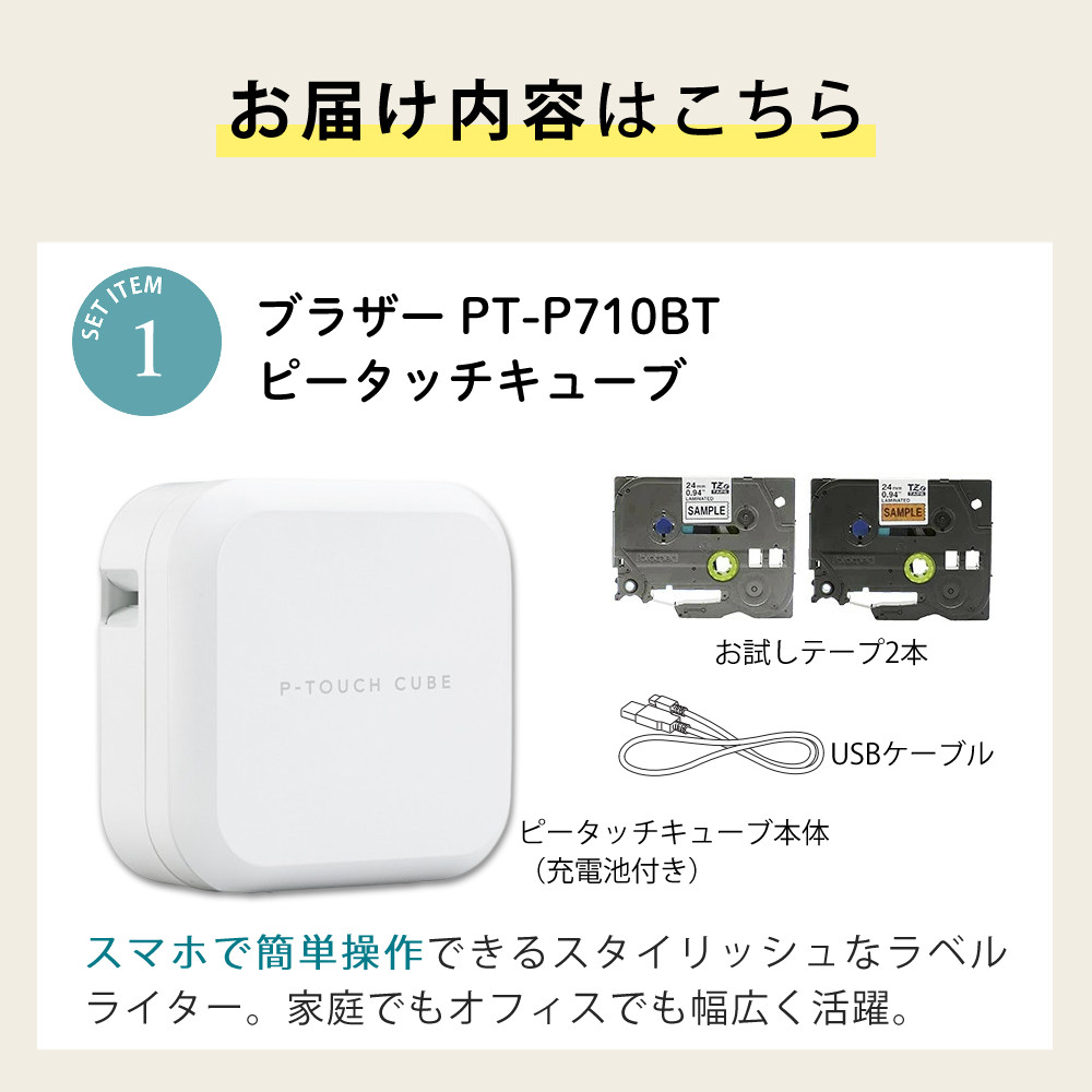 楽天市場】ブラザー ラベルライター ピータッチキューブ PT-P710BT