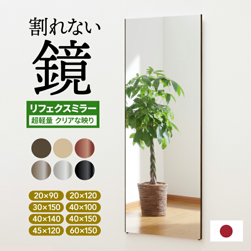 楽天市場】姿見 割れない鏡 日本製 壁掛け ミラー 割れない鏡 全身