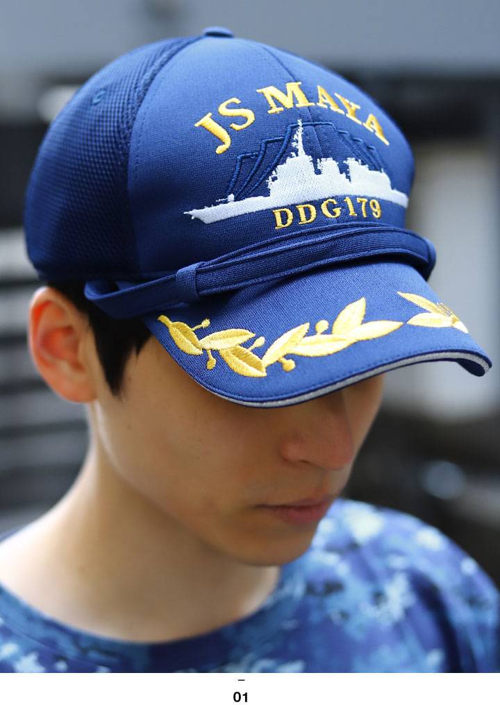 楽天市場】自衛隊 グッズ 護衛艦 まや イージス艦 海自 キャップ 隊帽