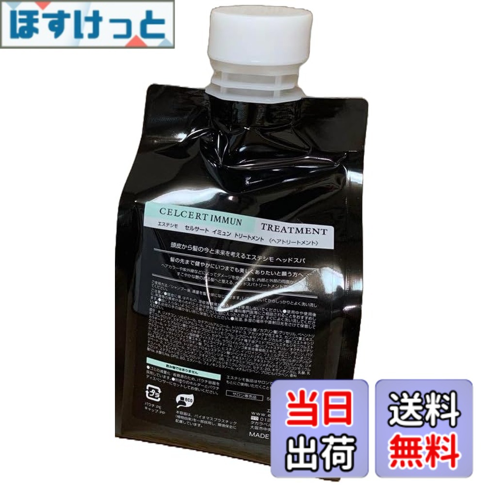 楽天市場】エステシモ イミュン詰め替えの通販