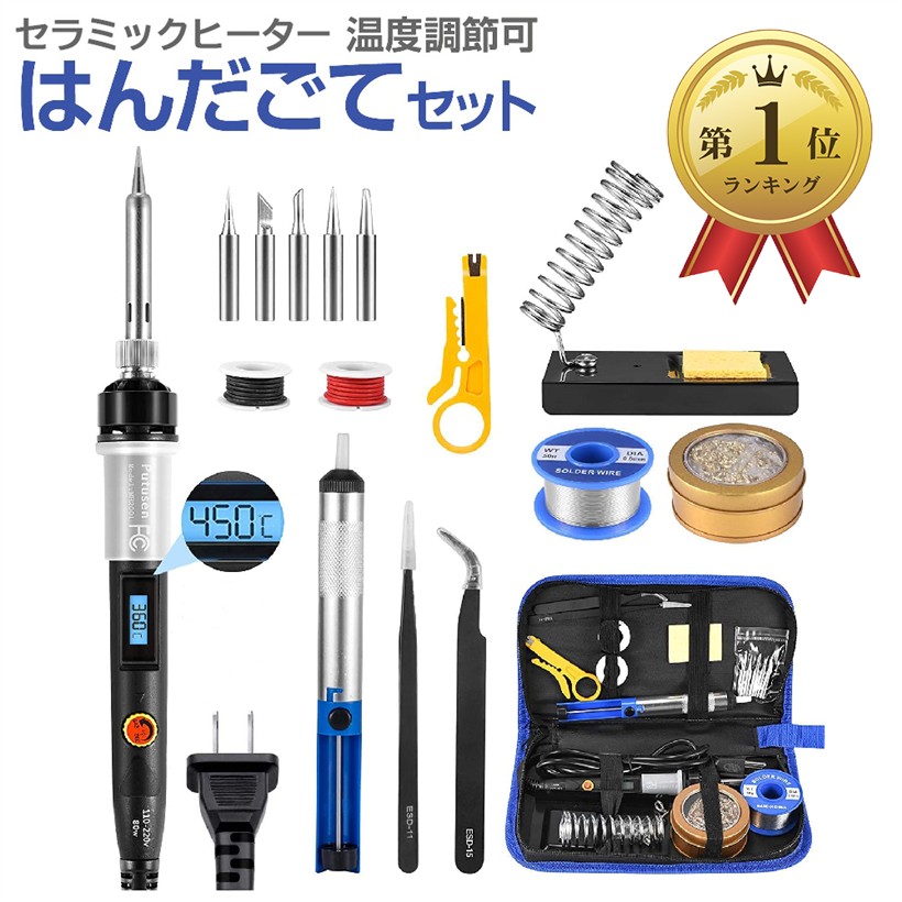 楽天市場】【楽天ランキング1位入賞】はんだごて セット 80W 温度調節
