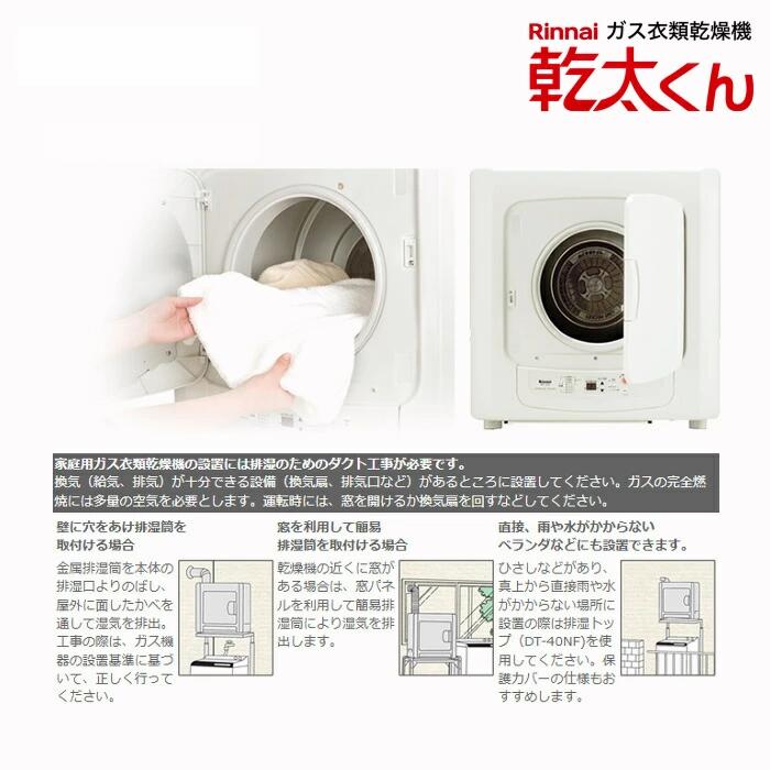 楽天市場】リンナイ RDT-80 ガス衣類乾燥機 乾燥容量8kg はやい乾太