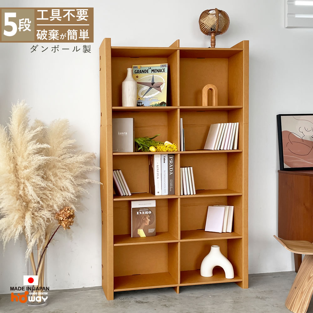 楽天市場】【3/3 20時〜ポイント5倍】本棚 ダンボール 棚 ダンボール