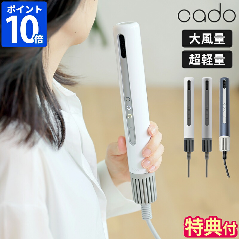 楽天市場】【特典付】ドライヤー カドー cado スティック型ヘア