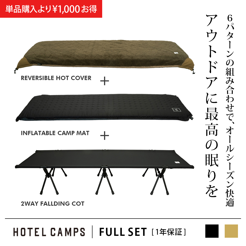 楽天市場】コット アウトドアベッド HOTEL CAMPS ｜ホテルキャンプス