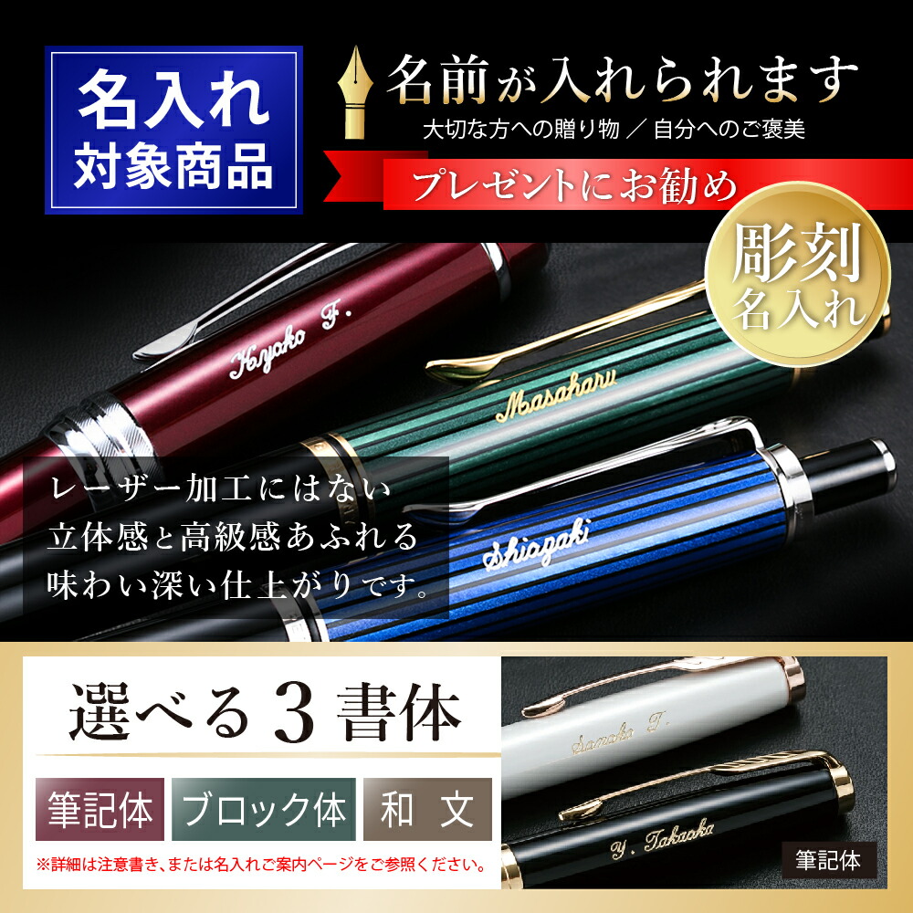 楽天市場】【名入れ・送料無料】 Pelikan ペリカン スーベレーン
