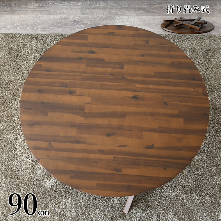 楽天市場】【ポイント5倍〜3/11 1:59まで】センターテーブル 円形