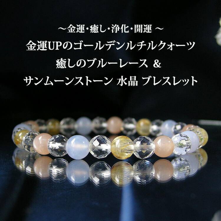 楽天市場】ゴールデンルチルクォーツ ブルーレース サンムーンストーン