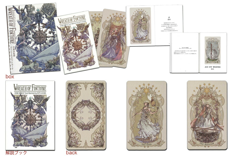 楽天市場】【ポイント5倍】～3/26 8:59タロットカード 78枚 占い【村瀬