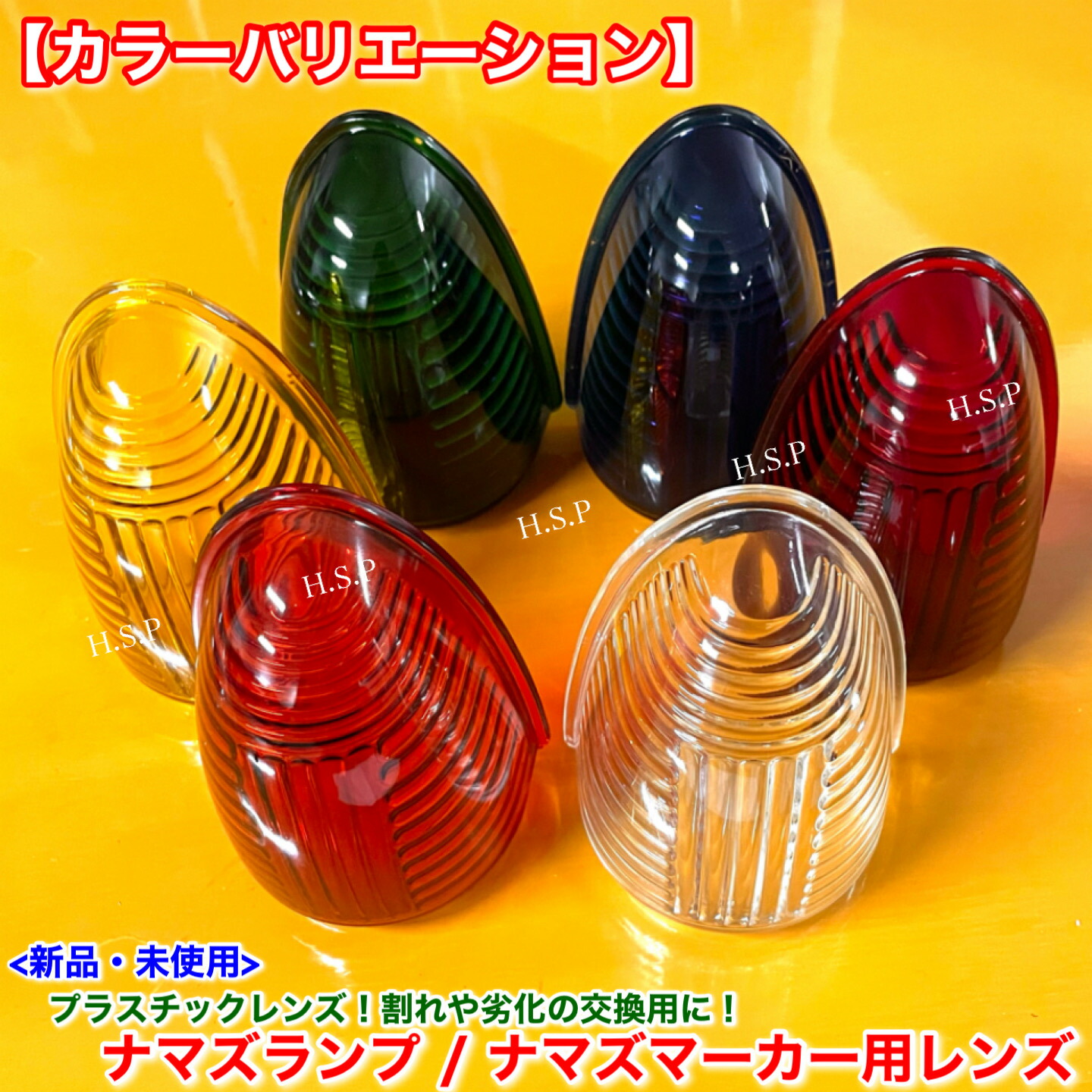 楽天市場】新品 ナマズマーカー オレンジ 橙色 レンズ 単品 1個 400mm