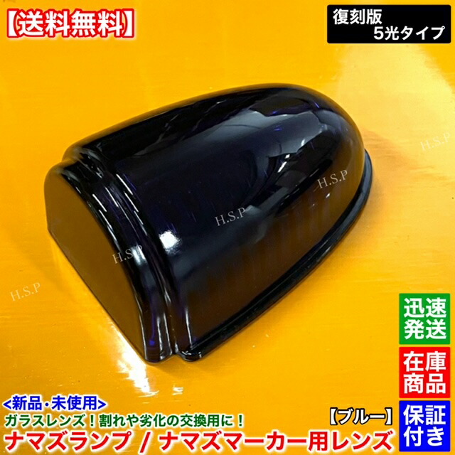 楽天市場】新品 ナマズマーカー 40cm用 レンズ 単品 1個 ブルー 青色