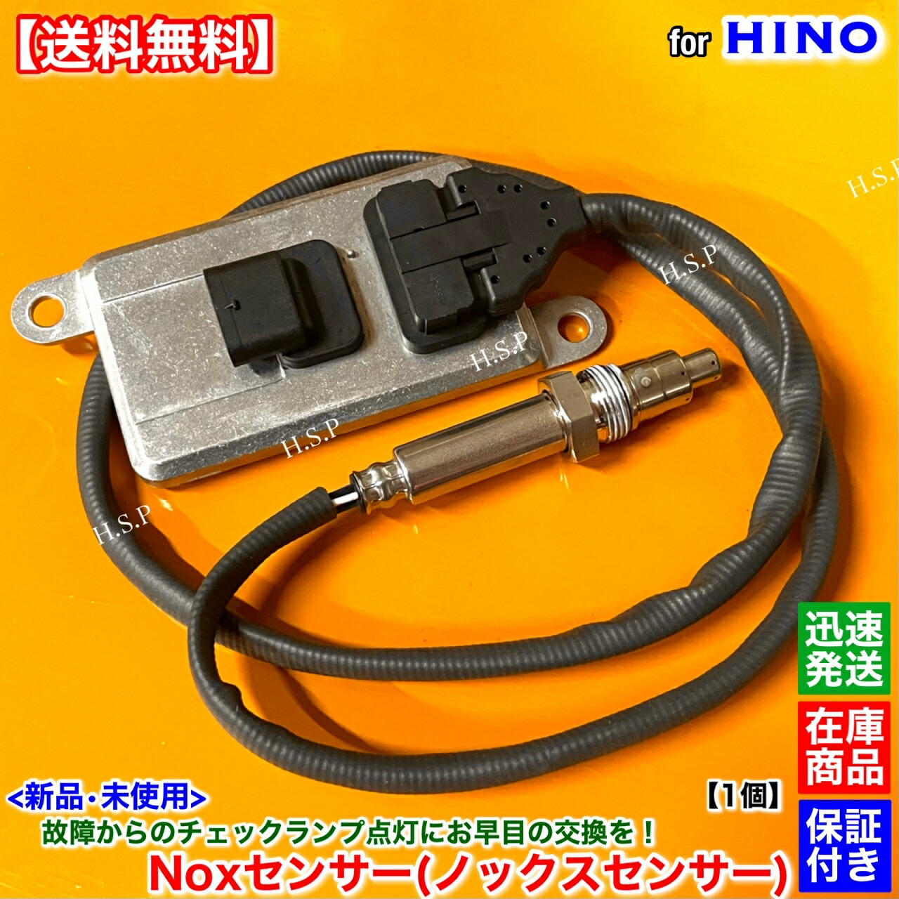 楽天市場】日野 レンジャー プロフィア 新品 Noxセンサー ノックス