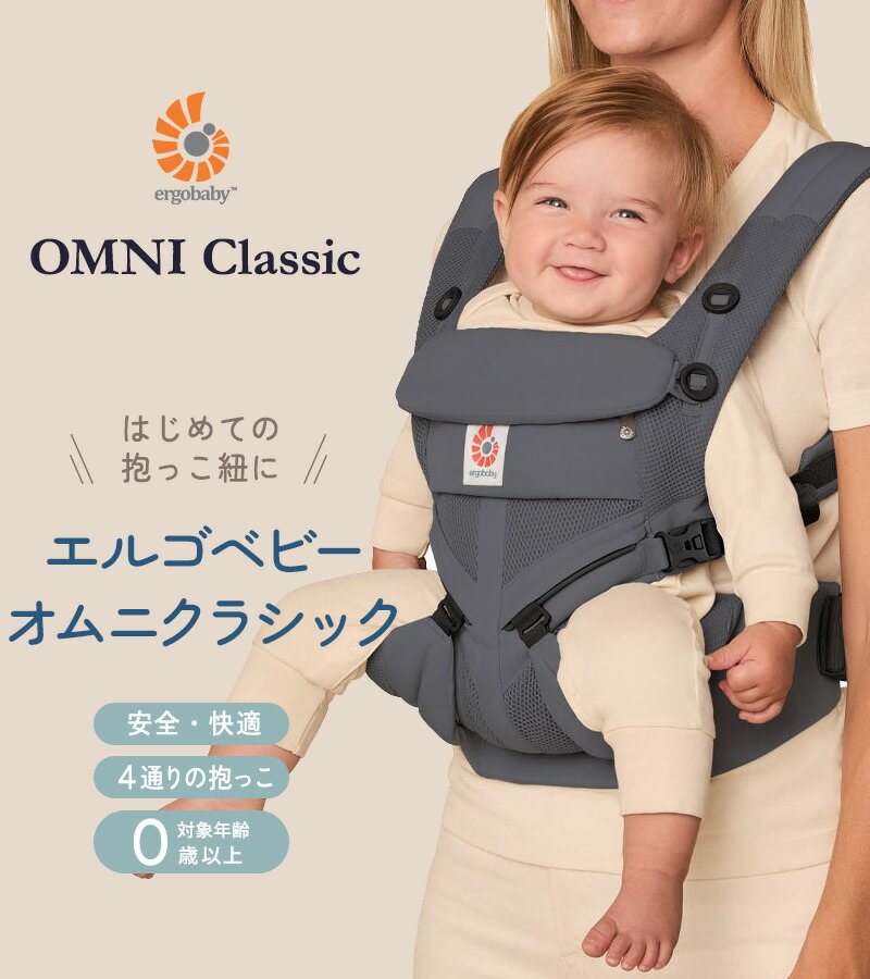 楽天市場】Ergobaby OMNI Classic Mesh 日本正規品 エルゴベビー