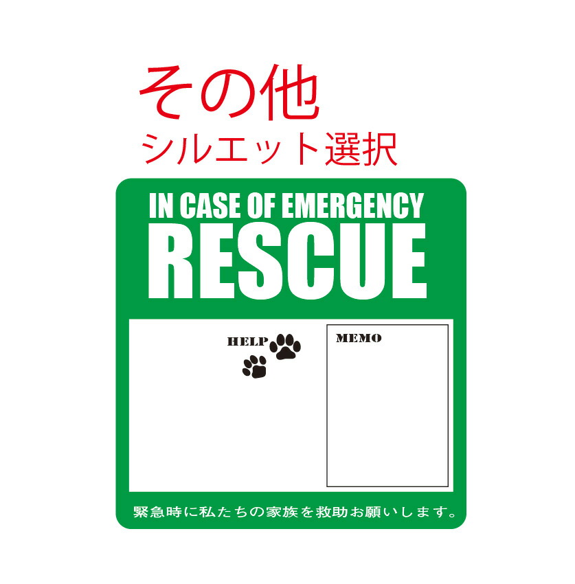 楽天市場】愛犬愛猫用 エマージェンシー サインステッカー レスキュー